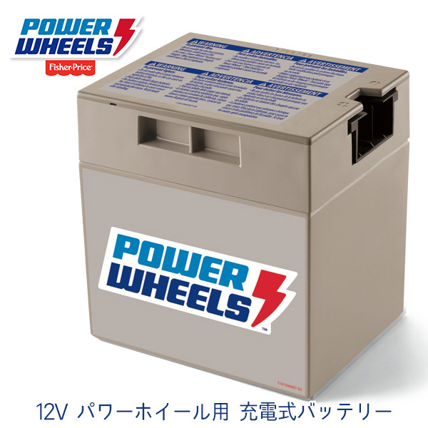 /お取り寄せ/フィッシャープライス 12V パワーホイール用 充電式バッテリー 電動 乗用 スペア 予備