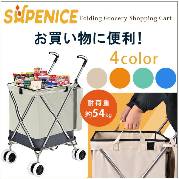 ショッピングカート Supenice 折りたたみ グロサリー ショッピングカート お買い物