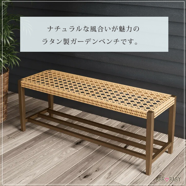 ラタン 籐 ベンチ お取り寄せ/GRAND PATIO ネリダ ウィッカー アウトドア ベンチ
