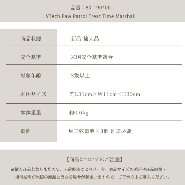 お取り寄せ/VTech パウパトロール トリートタイム マーシャル 知育玩具