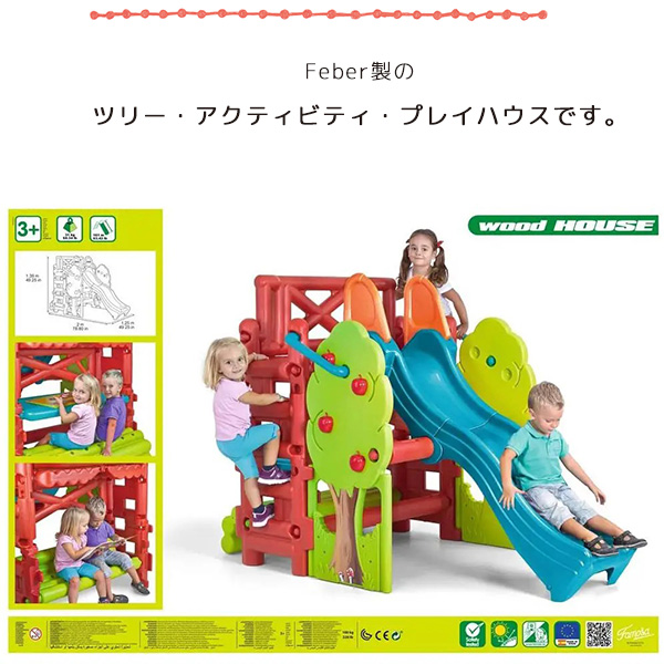 FEBER 大型遊具 リンゴの木のプレイジム＆すべり台 ツリー