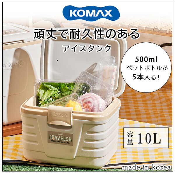 クーラーボックス 小型 KOMAX アイスボックス 10L ミニ 保冷力