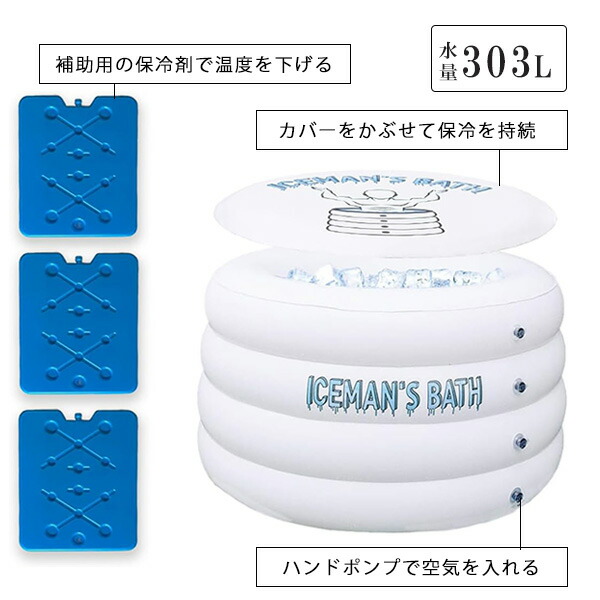 IceMan's X-Large ポータブル アイス バスタブ 約303L 保冷剤付き 大型