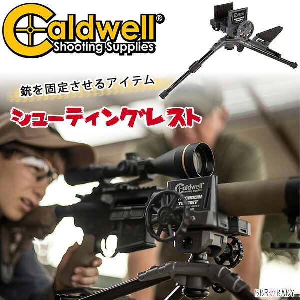 コールドウェル プレシジョン タレット シューティングレスト 三脚 銃