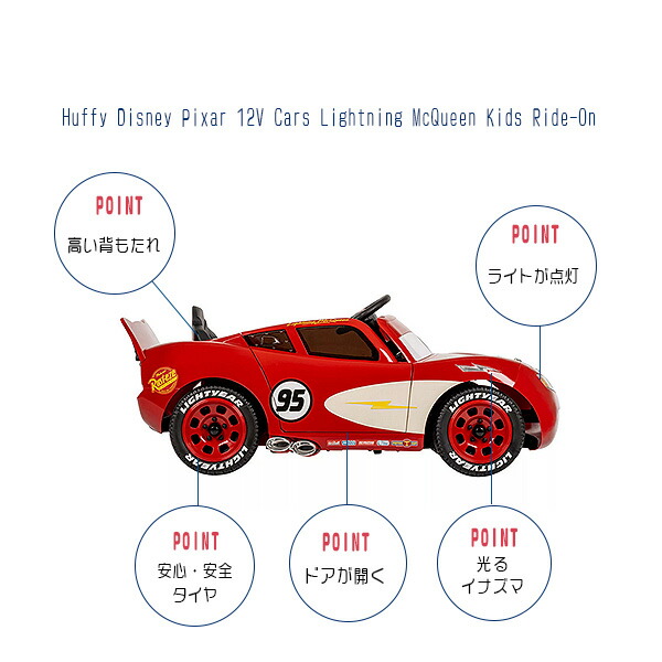 Disney Huffy ディズニー カーズ ライトニング マックィーン 12V