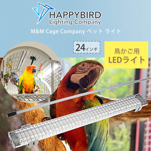 お取り寄せ/M&M Cage Company ペット ライト 18インチ 鳥用