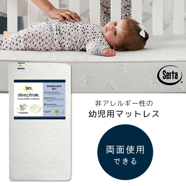Serta スリープトゥルー スパークリングスカイ 幼児用マットレス 防水