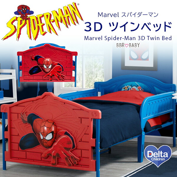 MARVEL（マーベル） /お取り寄せ/Marvel スパイダーマン 3D ツイン