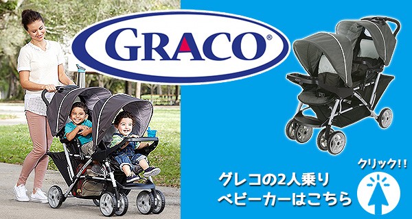 GRACO（グレコ） /アウトレット/WOWBABY 2人乗り ベビーカー用 防寒