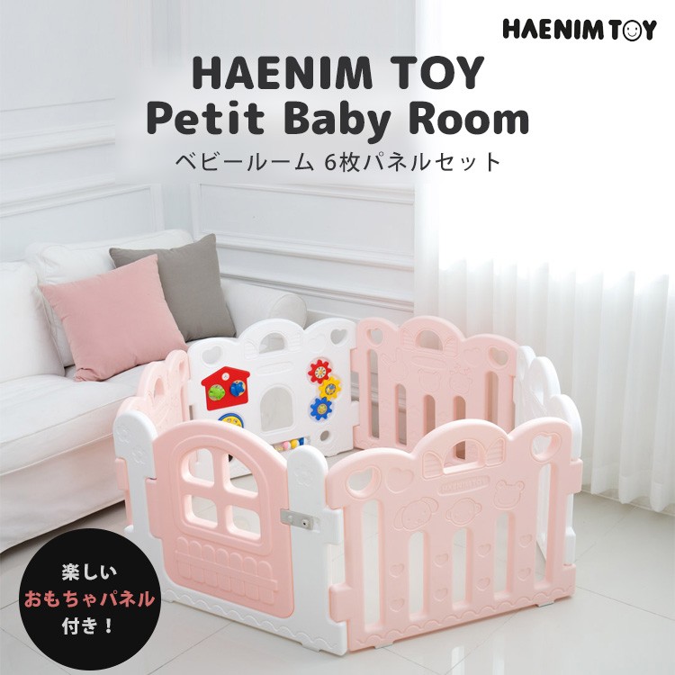 最新最全の セット パネル 6枚 ベビールーム プチ TOY HAENIM ベビーサークル ビッグサイズ 70cm おもちゃ ドア 六角形  ベビーサークル カラー:ピンク