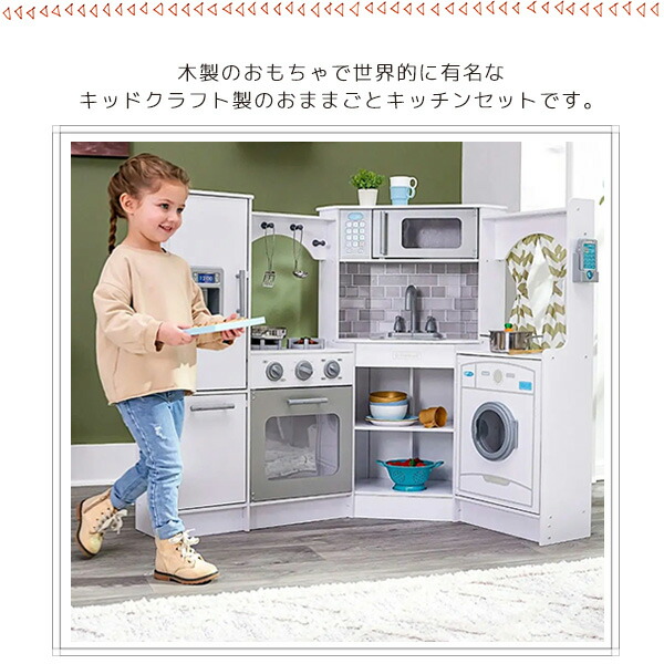 KidKraft /アウトレット/ キッドクラフト アルティメット コーナー