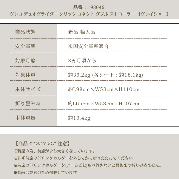2人乗り ベビーカー グレコ デュオグライダー クリック コネクト ダブル ストローラー /グレイシャー/ : 1980461 : BBRベビー -  通販 - Yahoo!ショッピング