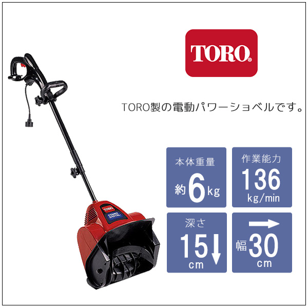 TORO 電動除雪機 雪かき機 小型 家庭用 除雪機 軽量 除雪用品 Toro 38361 Power Shovel : toro38361 :  BBRベビー - 通販 - Yahoo!ショッピング