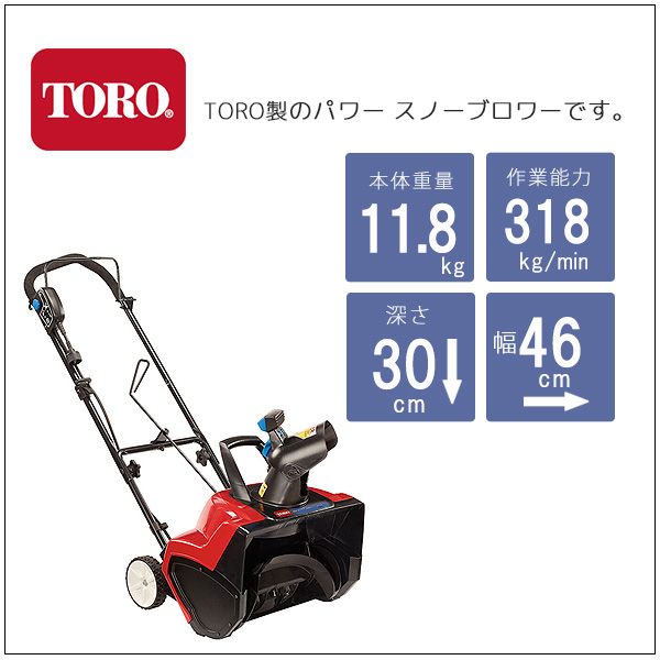 除雪機 TORO 38381 電動パワー スノーブロワー /18-Inch 15 Amp/ 雪かき機 小型 家庭用