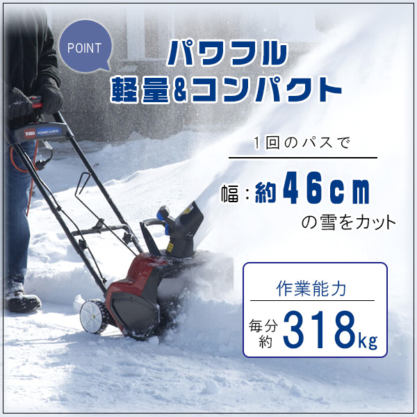 電動 除雪機 TORO 38381 電動パワー スノーブロワー /18-Inch 15 Amp/ 雪かき機 小型 家庭用