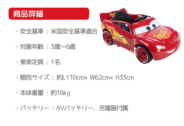 ディズニー/ピクサー カーズ3 ライトニング・マックィーン 6V バッテリーパワー ライドオン 電動 乗用玩具 : 17327 : BBRベビー -  通販 - Yahoo!ショッピング