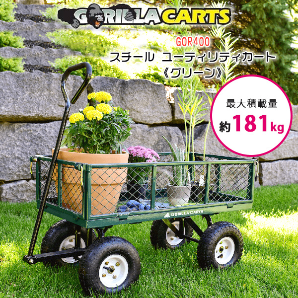 ゴリラカート GOR400 スチール ユーティリティカート /グリーン