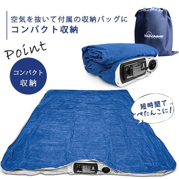 お取り寄せ/エアーベッド SoundAsleep ドリームシリーズ エアー