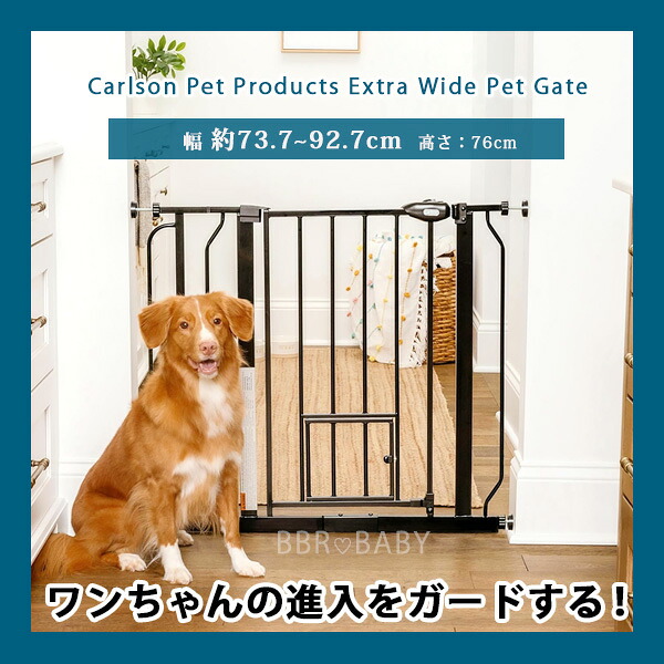 カールソン ペット プロダクツ エクストラ ワイド ペットゲート