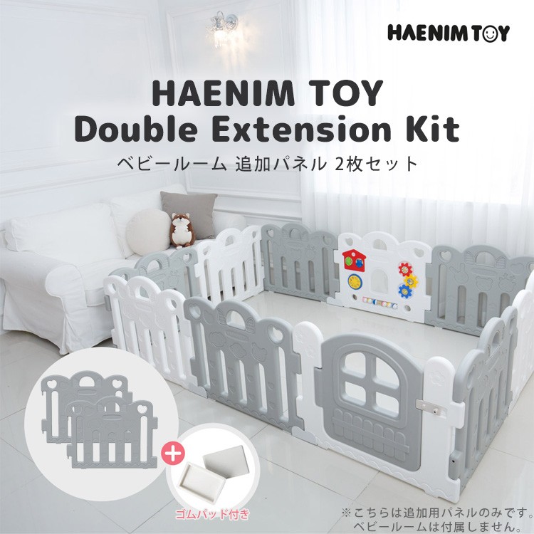 HAENIM TOY プチ ベビールーム 追加パネル 2枚 セット パネルサイズ 延長 拡張 オプション ベビーサークル : hnp-737ss :  BBRベビー - 通販 - Yahoo!ショッピング