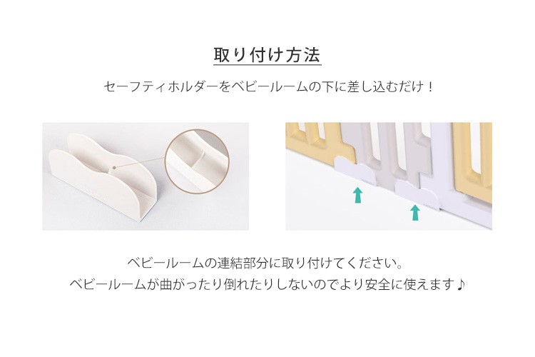 HAENIM TOY ベビーサークル マットレス、セーフティーホルダー付 HAENIM TOY ベビールーム セーフティホルダー 2個セット ベビー