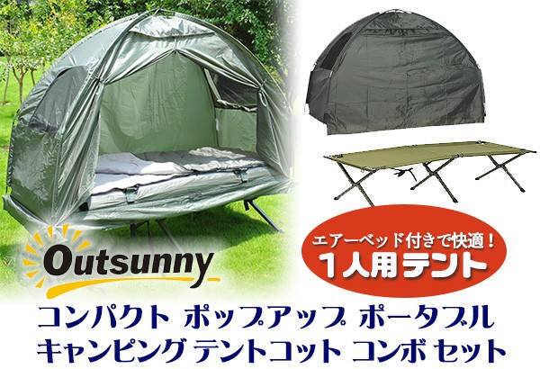 お取り寄せ/Outsunny コンパクト ポップアップ ポータブル