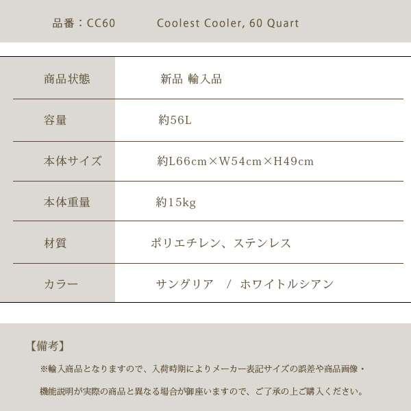 クーラーボックス クーレスト クーラー 60QT /容量約56L/ 保冷