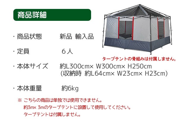 テント・タープ ozeki300 OZARK TRAIL オザークトレイル タープテント用 コネクテント 6人