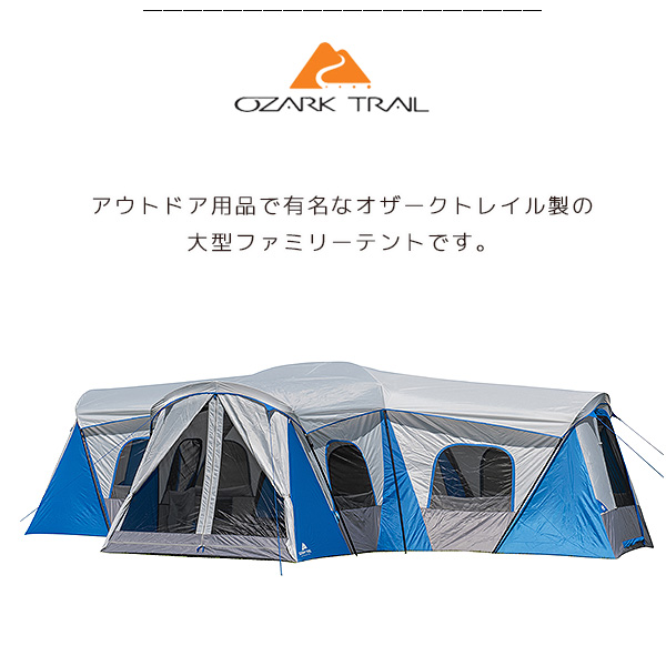 Ozark Trail オザークトレイル ヘーゼルクリーク ファミリー キャビン テント 16人用 約L671cm×W488cm×H204cm :  w959 : BBRベビー - 通販 - Yahoo!ショッピング