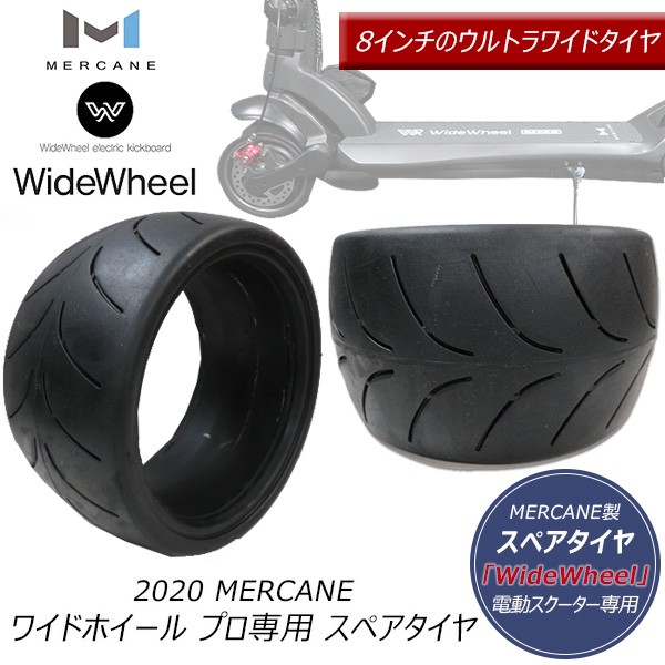 MERCANE ワイドホイール プロ専用 スペアタイヤ 電動キックボード 部品 : mc-wwt : BBRベビー - 通販 -  Yahoo!ショッピング