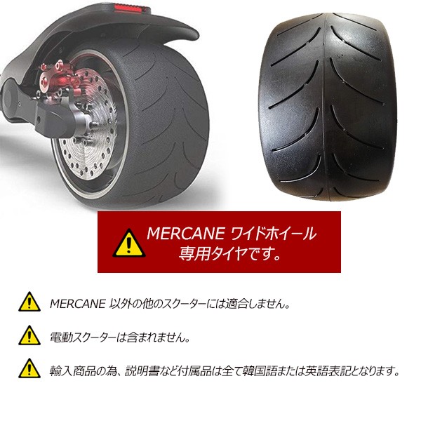 MERCANE ワイドホイール プロ専用 スペアタイヤ 電動キックボード 部品 : mc-wwt : BBRベビー - 通販 -  Yahoo!ショッピング