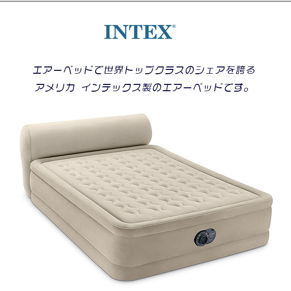 INTEX インテックス Dura-Beam ヘッドボード 一体型 エアーベッド