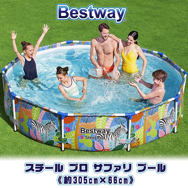 男の子と女の子プールセットB   ガラス細工 ベストウェイ スチール プロ サファリ プール /約305cm×66cm/ 家庭用