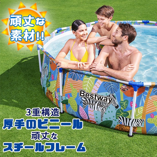 ベストウェイ スチール プロ サファリ プール /約305cm×66cm/ 家庭用