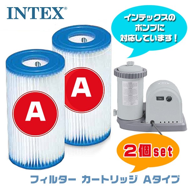 INTEX インテックス プール フィルター カートリッジ Aタイプ 2個