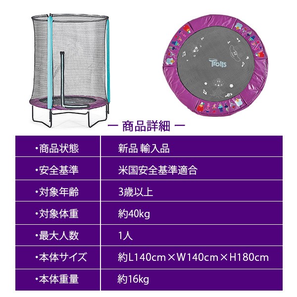 プラム トロールズ トランポリン 遊具 家庭用 子供用 屋外 室内 Trolls 運動 転落防止 ネット付き Fcekano Edu Ng