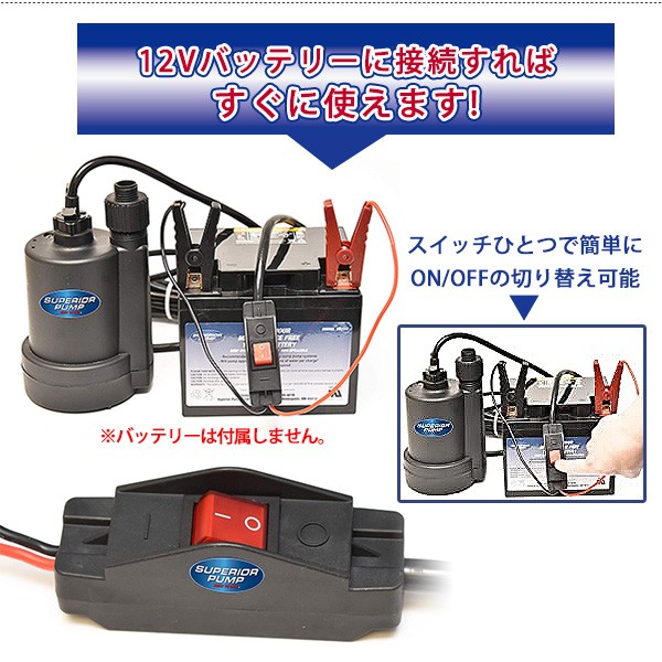 supponnabe専用12本セット 水中ポンプ Superior Pump 12V ユーティリティ ポンプ セット