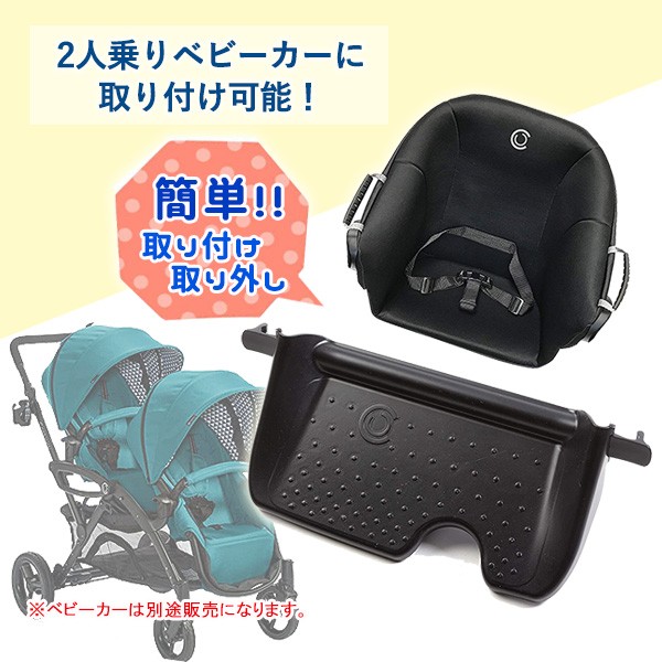 コンターズ オプション エリート シット & バギー ジャンプシート＆プラットフォーム シート ステップ ベビーカーオプション : zy038 :  BBRベビー - 通販 - Yahoo!ショッピング