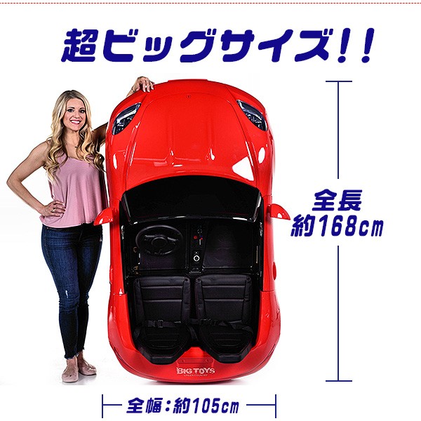 お取り寄せ ビッグトイズ ジャイアント 24v ビッグ キッズ ライドオン スーパーカー Xxl 2人乗り 電動乗用カー Btscxxl rベビー 通販 Yahoo ショッピング