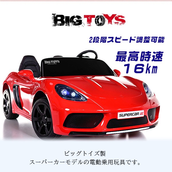 お取り寄せ ビッグトイズ ジャイアント 24v ビッグ キッズ ライドオン スーパーカー Xxl 2人乗り 電動乗用カー Btscxxl rベビー 通販 Yahoo ショッピング