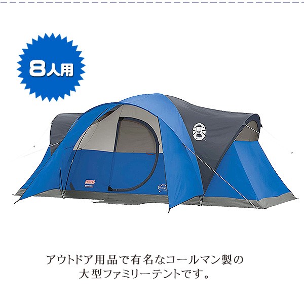 コールマン モンタナ テント 8人用テント キャンプ 約L488cm×W214cm 
