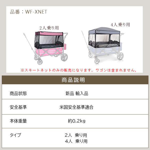 ワンダーフォールド モスキート ネット Xシリーズ専用 ワゴン用