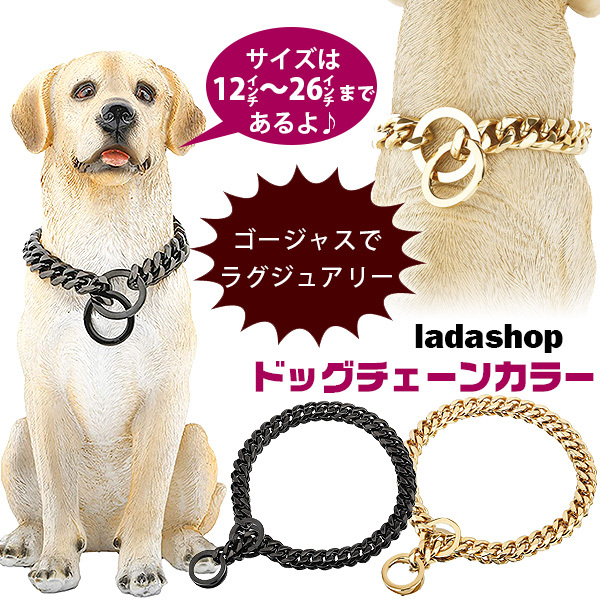 /ゆうパケット対応/ladashop ドッグチェーンカラー 首輪 ブラック ゴールド ステンレス 幅1.5cm 大型犬