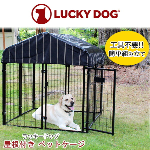 ラッキードッグ 屋根付き ペットケージ 大型犬 屋外 屋根付き サークル 犬小屋 スチール製 : cl-60445 : BBRベビー - 通販 -  Yahoo!ショッピング