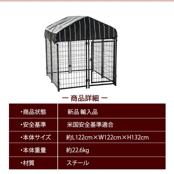 ラッキードッグ 屋根付き ペットケージ 大型犬 屋外 屋根付き サークル 犬小屋 スチール製