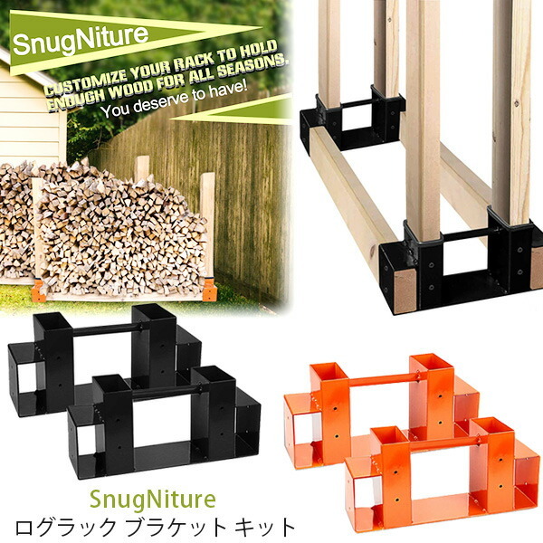 SnugNiture ログラック ブラケット キット DIY 薪ラック 2×4材