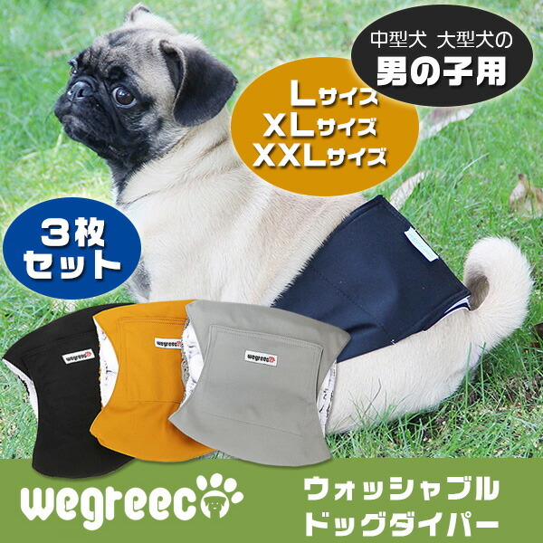 Wegreeco ウォッシャブル ドッグダイパー 男の子用 3枚セット 犬用