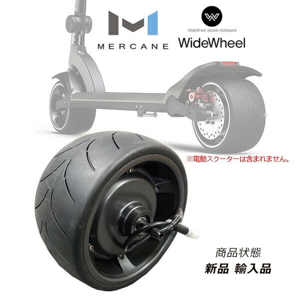 MERCANE ワイドホイール プロ デュアルモーター専用 フロントモーターASSY タイヤ ディスク付き 交換部品 : mc-wwdfm :  BBRベビー - 通販 - Yahoo!ショッピング