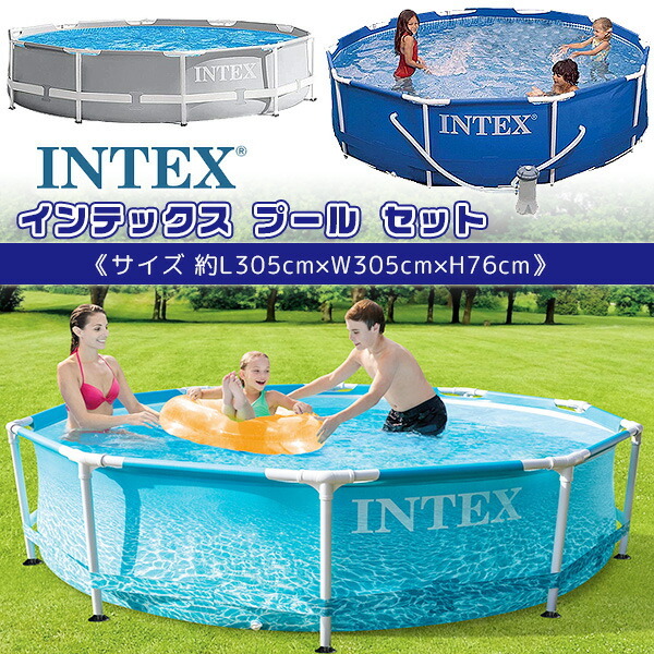 INTEX インテックス プール セット 約L305cm×W305cm×H76cm 家庭用