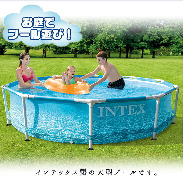 INTEX インテックス プール セット 約L305cm×W305cm×H76cm 家庭用プール 大型プール 浄化フィルターポンプ